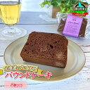 【ふるさと納税】お菓子 チョコ パウンドケーキ 8個 | 詰め合わせ セット 人気 北海道 クランツ国誉店 スイーツ スィーツ 焼菓子 個包装 小分け お土産 お持たせ にも おすすめ 北海道 釧路町 ワンストップ特例制度 オンライン