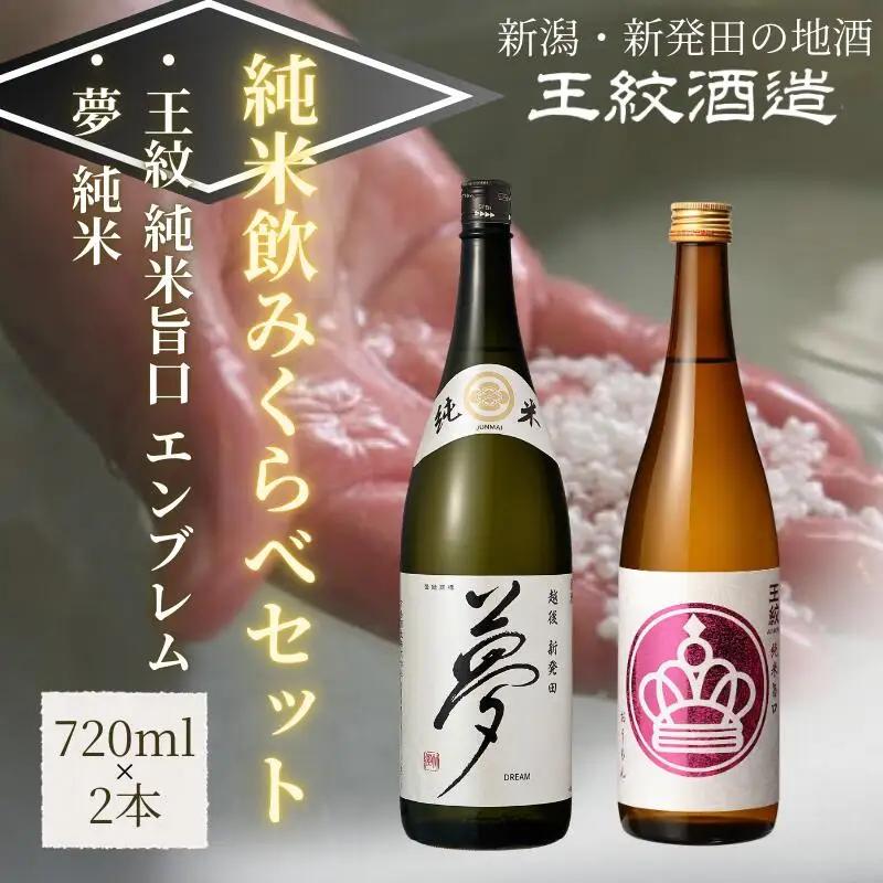 日本酒 純米飲み比べ 日本酒 日本酒 日本酒 日本酒 日本酒 日本酒 aumont005_01