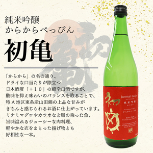 【オンライン決済限定】【全2回定期便】 日本酒 純米吟醸 四蔵 飲み比べ セット 各720ml 2本×2回 計4本 地酒 からからべっぴん 山田錦 喜久醉 志太泉 吟醸 酒 酒米 定期便 お酒 贈答 