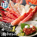 【ふるさと納税】 かに たらばがに むき身 ボイル 約1Kg メバチ鮪 ネギトロ 約100g×6P 個包装 焼津 冷凍 ポーションカット a60-026