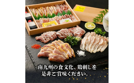 059-06 「刺身専用鶏」鶏刺し・あぶり刺し・鶏ユッケ・赤鶏炭火焼 セット