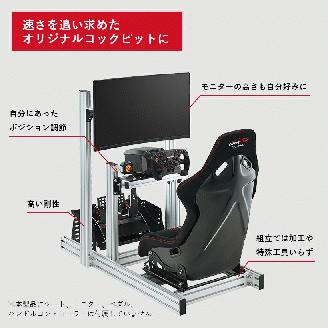 【レースゲーム用コックピット】ドラポジ DRAPOJI ベースモデル ブラック（249-1）