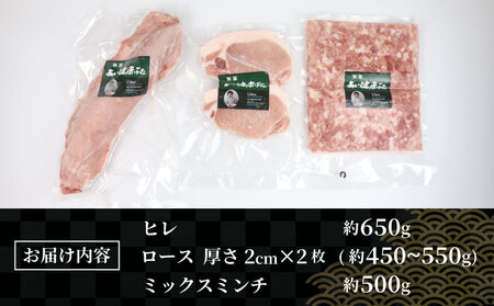 無薬 あい健康豚 とんかつ セット ヒレ 約 650g ロース 2枚 ミックス ミンチ 約 500g 豚 豚肉 高級 ブランド豚 真空パック ぶた ぶたにく 豚カツ ひき肉 挽き肉 ハンバーグ 長期保