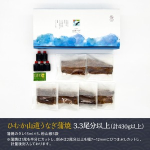 うなぎ【訳あり】ひむか山道うなぎ蒲焼1尾と刻みセット（430ｇ以上） 【 国産 九州産 宮崎県産 ウナギ 鰻 蒲焼 ひつまぶし 】