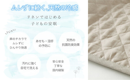 【グレー】麻わた入りフレンチリネン麻敷きパッド　りんね　ベビーサイズ　70×120cm