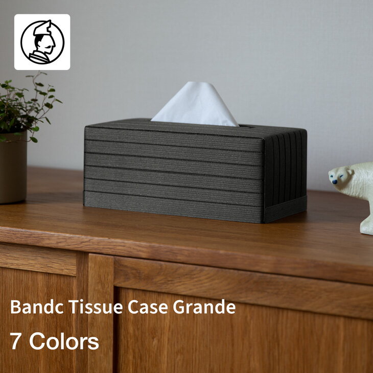 【ふるさと納税】 心地よい暮らしをつくる ティッシュケース Grande 選べるカラー 全7色 岩手県奥州市産 バンドシー Bandc ネピア 鼻セレブ ティシュ エリエール 贅沢保湿 アヴォンリー・キースの保湿ペーパー に対応 [AR102]