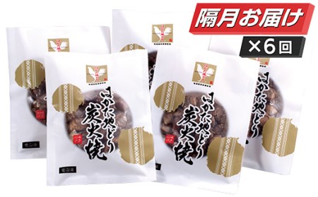 M12-81 はかた地どり 炭火焼500g定期便(隔月・年6回) 【FEKA】 【fukuchi00】