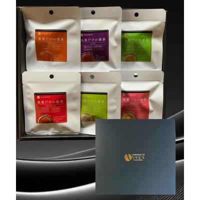 ふるさと納税 山梨市 果実だけの香茶ギフト　10g×6袋