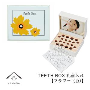 【乳歯入れ】 TEETH BOX ティースボックス フラワー（白）