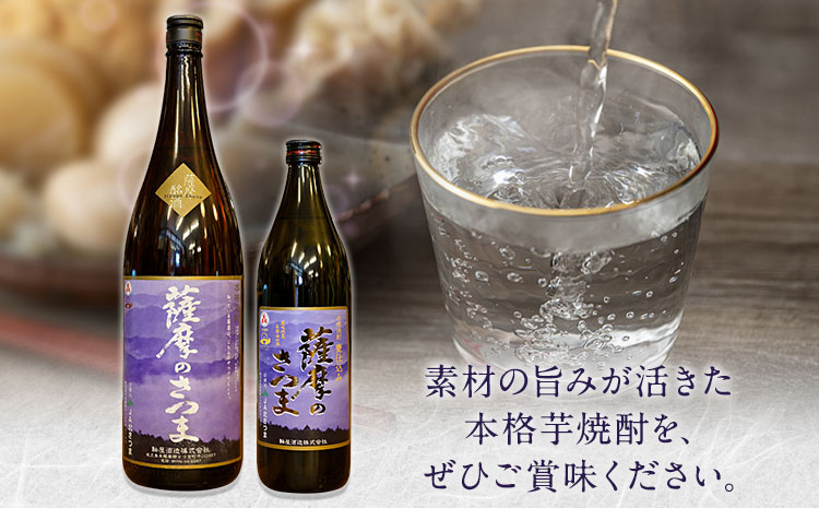 芋焼酎 薩摩のさつま 25度 900ml×2本 北さつま農協《30日以内に出荷予定(土日祝除く)》鹿児島県 さつま町 焼酎 芋 芋焼酎 黄金千貫 飲料 アルコール---stm-ksn-2-2s---
