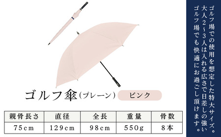 ロサブラン [ピンク] 【日傘】ゴルフ プレーン【75cm】100％ 完全遮光 晴雨兼用