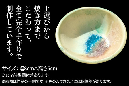 赤青ぐい呑み 1個 釉薬 手作り食器 和食器