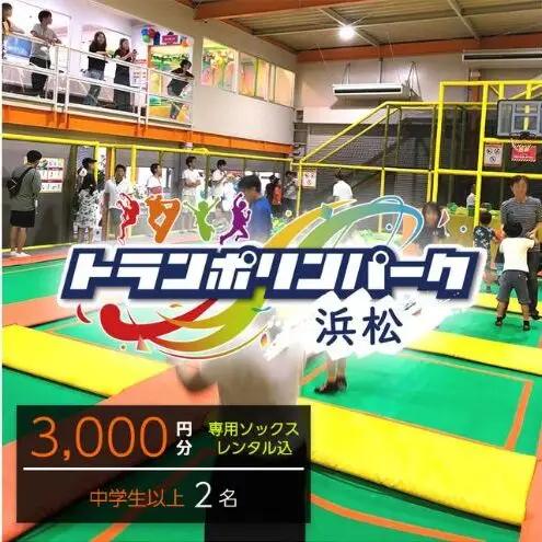 【トランポリンパーク浜松】ご招待券3,000円分　（ギフトカード　1,500円券×2枚）※デザイン全4種　施設利用券 レジャー施設 体験型 屋内 全天候型 静岡 浜松市 1.おたんじょうび おめでとう