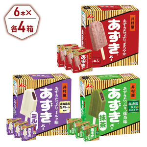 あずきバー 3種 食べ比べ 各4箱 あずきバー