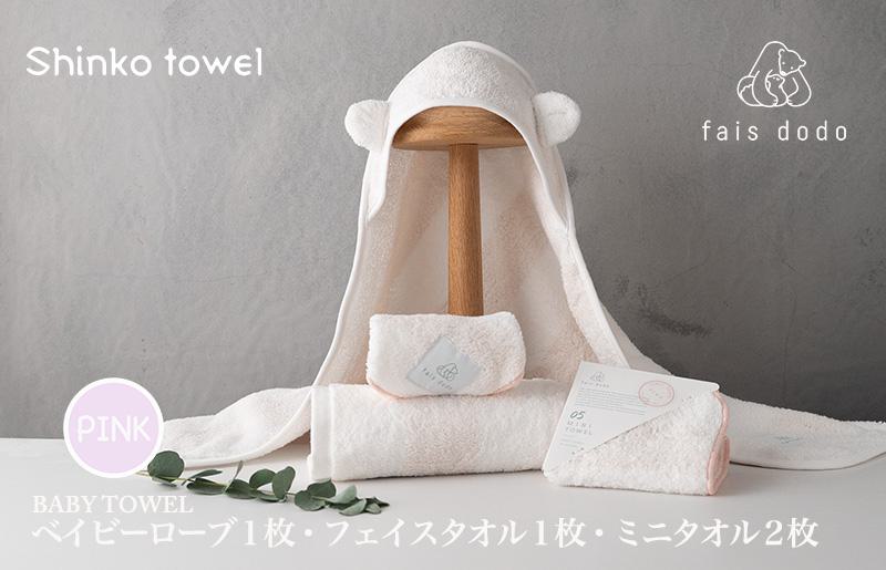 ベビータオルギフト ピンク 4点セット【泉州タオル 国産 吸水 普段使い 無地 シンプル 日用品 家族 ファミリー 大阪 泉佐野 大阪府 泉佐野市】