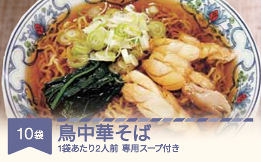 
松田製麺 鳥中華そば 10袋 mt-ratxx10
