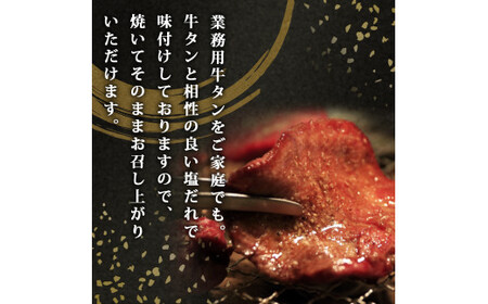 牛タン 薄切り 1kg(500g×2) 塩味 冷凍 塩タン ねぎタン 牛たんスライス 業務用 規格外 小分け バーベキュー BBQ 焼肉 宮城県 東松島市