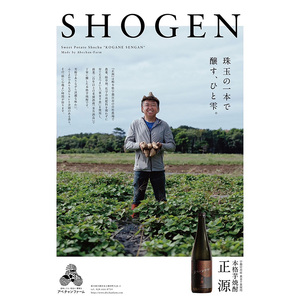 本格芋焼酎「正源」（720ml×2本箱入り）【宇都宮市産農薬不使用の黄金千貫使用】アルコール度数25%