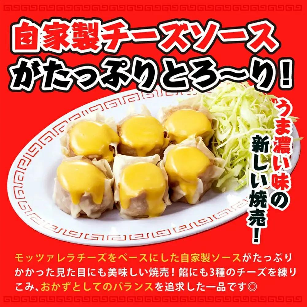 大阪王将 とろ～りチーズしゅうまい 6個入り 12袋セット