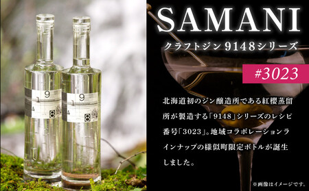3023　SAMANIジン （700ml）