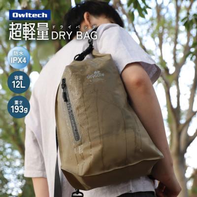 ふるさと納税 海老名市 3Way(手提げ/肩掛け/ナップサック)で使える IPX4準拠 12L 防水ドライバッグ カーキ