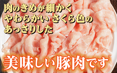 b-435 肥前さくらポーク ロース しゃぶしゃぶ用 400g×2 | 佐賀県産 豚肉