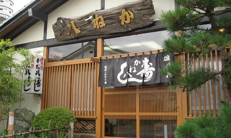 かね八寿しお食事券 55,000円分 ONJO012