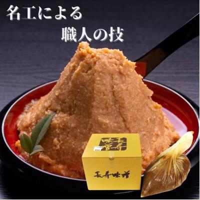 ふるさと納税 宮城県 玉松　麹味噌(10割麹)3kg箱詰め