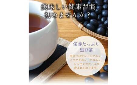 丹波産100％黒豆茶200包 F20E-966
