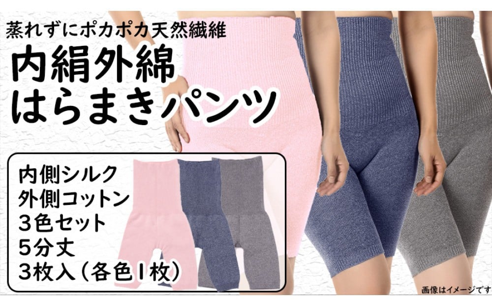 
                  蒸れずに温かシルクとコットンのはらまきパンツ・3色セット///腹巻 お腹 冷え 冷え症 温活 暖か 温か シルク 綿 レディース ファッション インナー 保温 はらまき 無縫製 肌触り 日本製 奈良県 広陵町
                