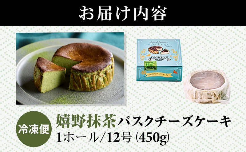 嬉野抹茶バスクチーズケーキ バスクチーズケーキ 抹茶 抹茶ケーキ ケーキ 濃厚チーズ チーズ チーズケーキ 佐賀県 小城市