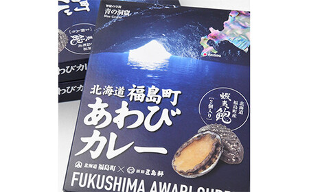 北海道福島町×函館五島軒 北海道福島町アワビカレー 5個セット FKB037