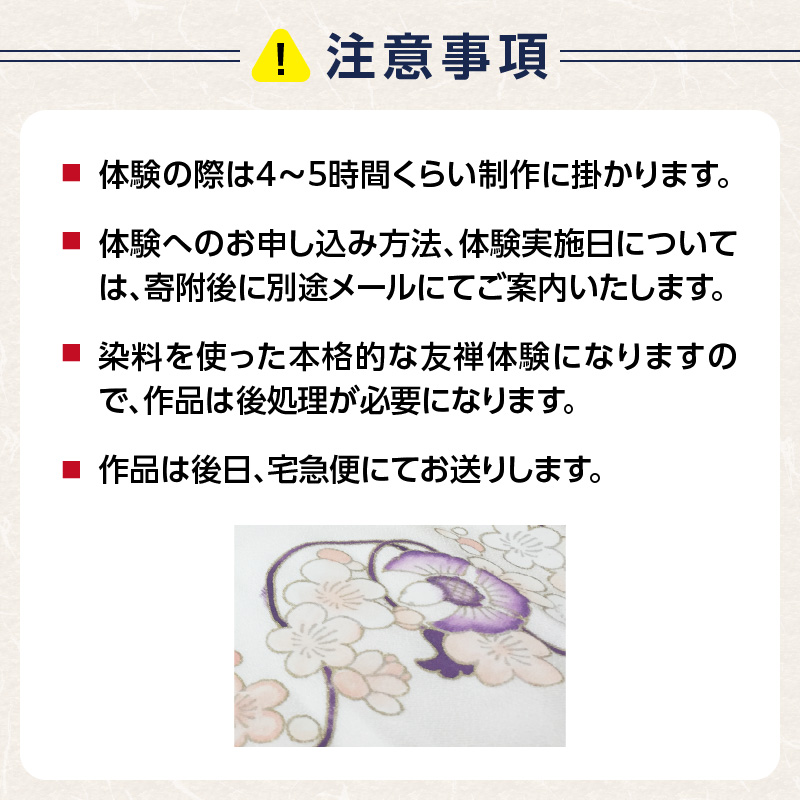 手描友禅染による半襟の彩色体験