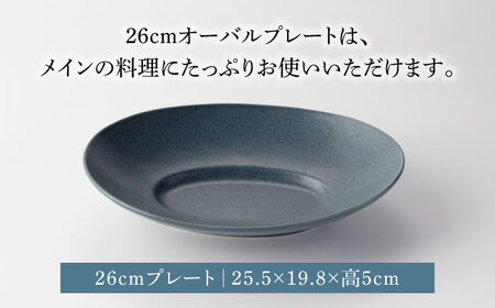 【美濃焼】クルバ オーバルプレート 26cm・20cm 2サイズ4点セット アッシュブラック×アッシュグレー【一洋陶園】食器 楕円皿 深皿 大皿 パスタ皿 カレー皿 取り皿 サラダボウル メインディッ