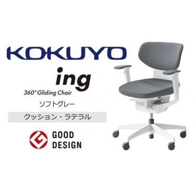 ふるさと納税 伊那市 コクヨチェアー イング 全5色 ラテラルタイプ・可動肘・本体白・布張り・樹脂脚白・選べるキャスター |  | 01