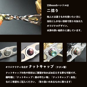 Twist Platinum ノブなし 150mm カスタム パワー ハンドル 釣り リール オリジナル
