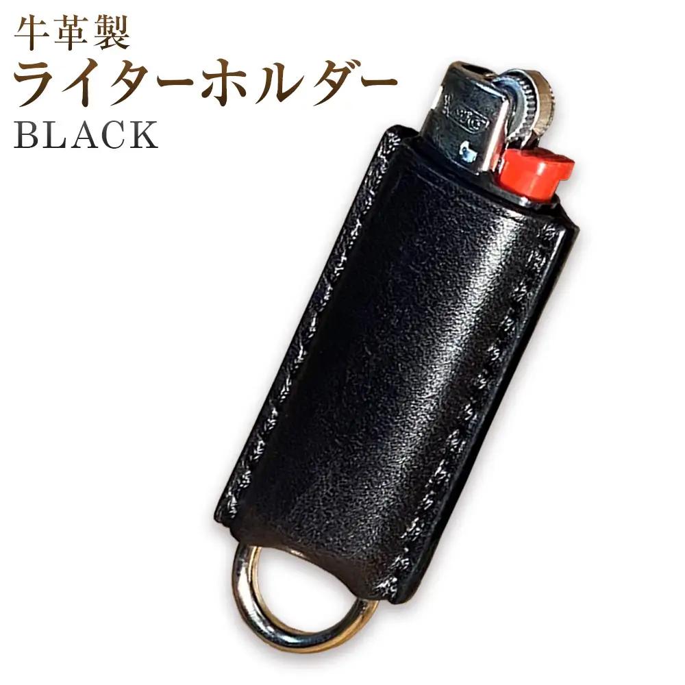 牛革BICライターホルダー BLACK 革工房Sage-Leather《90日以内に出荷予定(土日祝除く)》