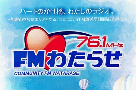 【FMわたらせ番組出演（15分以内）・CD】ギフト券 