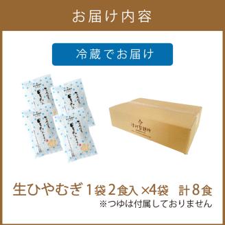 《14営業日以内に発送》【TV・新聞で話題沸騰】津村製麺所の生ひやむぎ ( 生ひやむぎ 冷麦 ひやむぎ きたほなみ オホーツク産 小麦 オホーツク 津村製麺所 生めん )【003-0011】