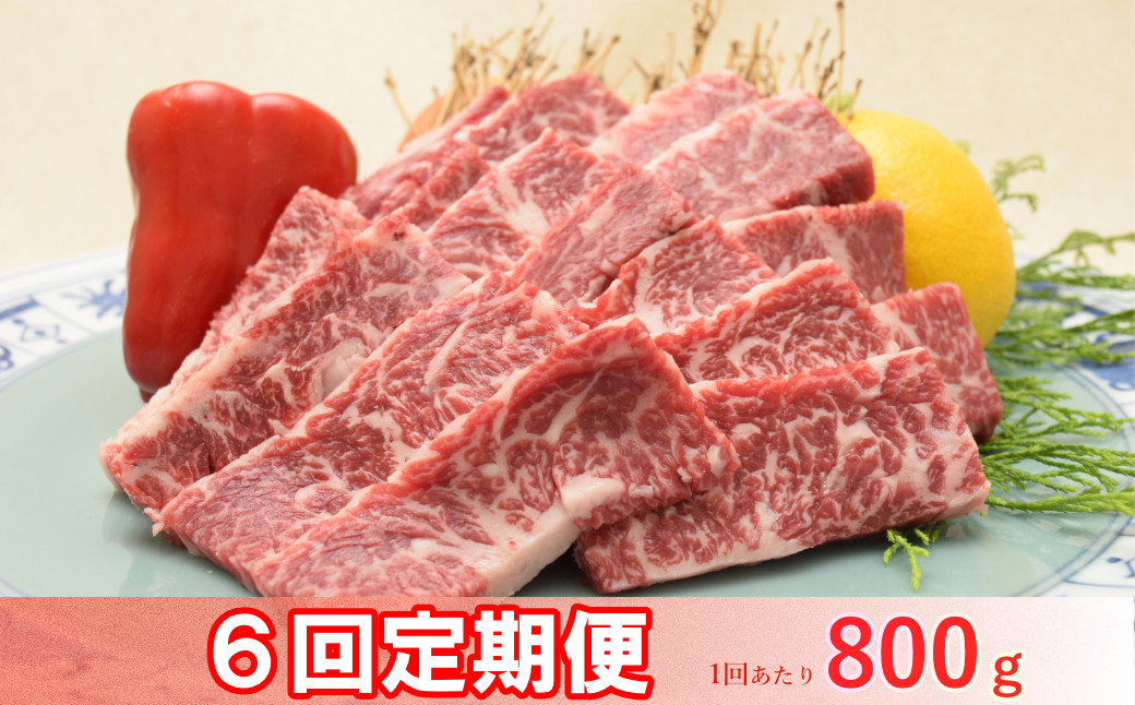 
            【定期便】A5 A4 佐賀牛 焼肉用カルビ800g(400g×2)　6回定期便
          