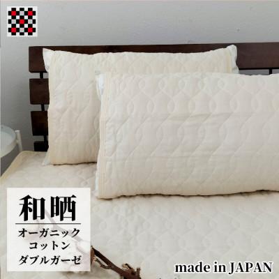 ふるさと納税 和泉市 和泉木綿オーガニックコットン和晒2重ガーゼ枕パッド2枚組(50×60)OGG-5060-IV-2P