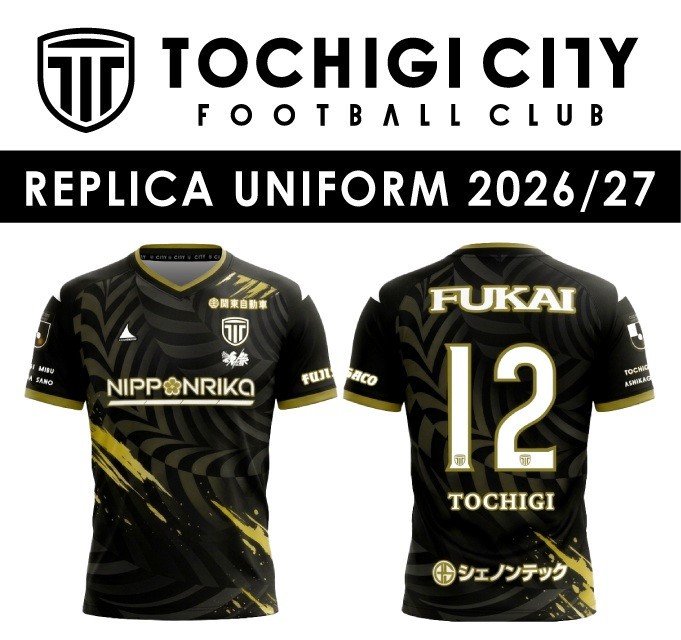 
                  栃木シティフットボールクラブ　2026/27シーズンレプリカユニフォーム（5サイズから選択可） 　サッカー  栃木シティ応援 観戦 グッズ ユニフォーム
                
