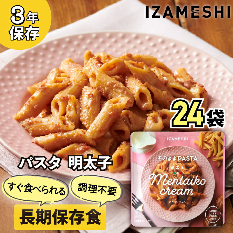 【ふるさと納税】No.3259 IZAMESHI　そのままPASTA　明太子　24個/1ケース