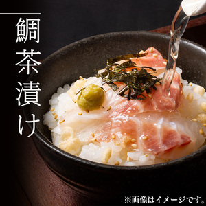 真鯛 1尾分 (1.3kg～1.5kg) 半身 アラ付 真鯛 刺身用