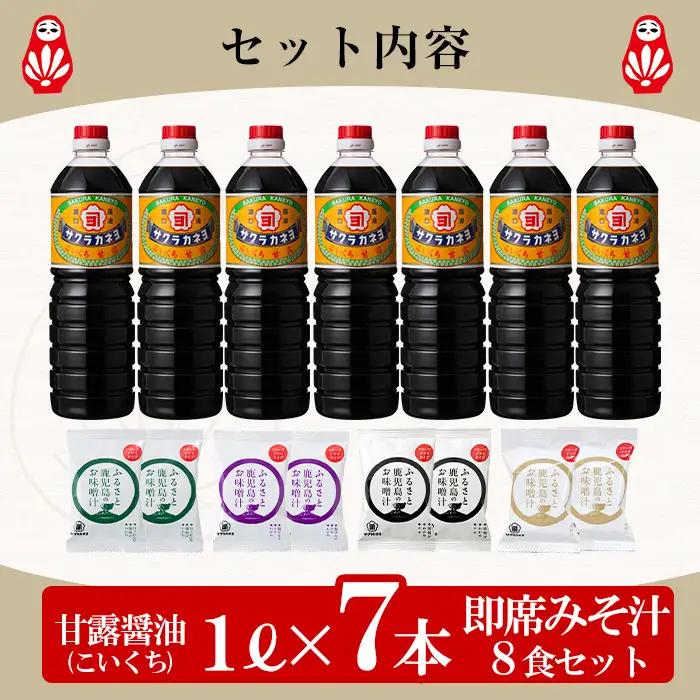 醤油とみそ汁セット  詰合せ 【00-002-17】