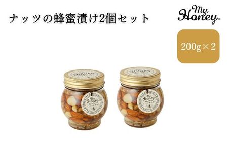 ナッツの蜂蜜漬け２個セット　ナッツ ピーナッツ はちみつ 蜂蜜 ナッツ ピーナッツ はちみつ 蜂蜜 ナッツ ピーナッツ はちみつ 蜂蜜 ナッツ ピーナッツ はちみつ 蜂蜜　ナッツ ピーナッツ はちみつ 蜂蜜