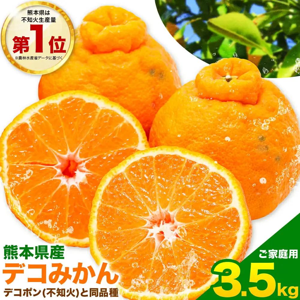 不知火 熊本 訳あり 3.5kg 不知火