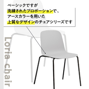 椅子 アダル ロリア チェア オフホワイト 金物脚 P3023-10W 椅子