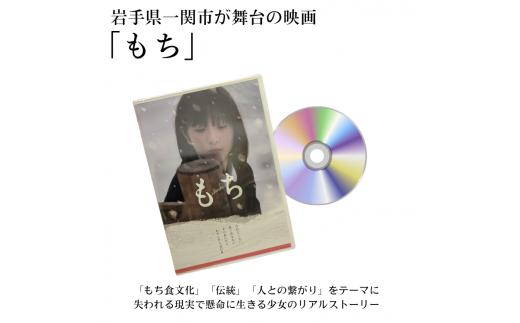 映画『もち』 DVD