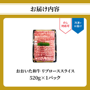 A01140 おおいた和牛 リブローススライス 520g